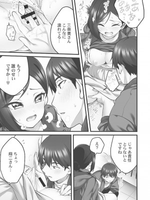 [ギリギリ舞] しょうたいむ!〜みなみお姉さんだってHしたい1【単行本版】 [DL版]_099