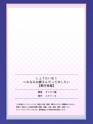 [ギリギリ舞] しょうたいむ!〜みなみお姉さんだってHしたい1【単行本版】 [DL版]_166