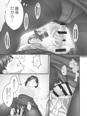 [ギリギリ舞] しょうたいむ!〜みなみお姉さんだってHしたい1【単行本版】 [DL版]_125