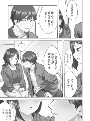 [ギリギリ舞] しょうたいむ!〜みなみお姉さんだってHしたい1【単行本版】 [DL版]_093