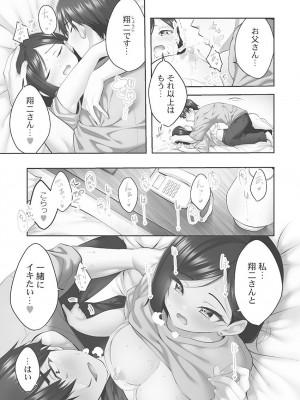 [ギリギリ舞] しょうたいむ!〜みなみお姉さんだってHしたい1【単行本版】 [DL版]_069
