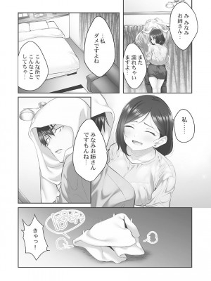 [ギリギリ舞] しょうたいむ!〜みなみお姉さんだってHしたい1【単行本版】 [DL版]_064