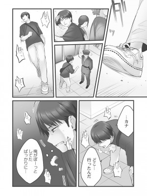 [ギリギリ舞] しょうたいむ!〜みなみお姉さんだってHしたい1【単行本版】 [DL版]_036