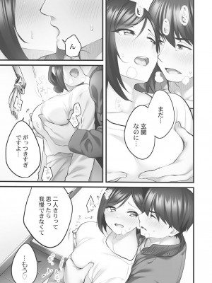 [ギリギリ舞] しょうたいむ!〜みなみお姉さんだってHしたい1【単行本版】 [DL版]_145