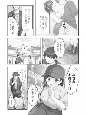 [ギリギリ舞] しょうたいむ!〜みなみお姉さんだってHしたい1【単行本版】 [DL版]_057