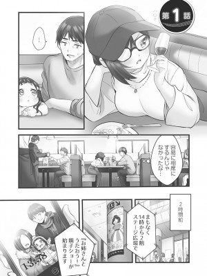 [ギリギリ舞] しょうたいむ!〜みなみお姉さんだってHしたい1【単行本版】 [DL版]_003