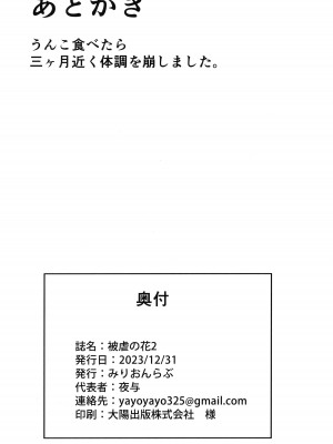 (C103) [みりおんらぶ (夜与)] 被虐の花2 (リコリス・リコイル)_29