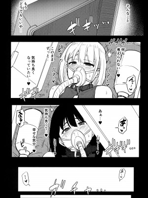 (C103) [みりおんらぶ (夜与)] 被虐の花2 (リコリス・リコイル)_27