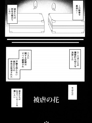 (C103) [みりおんらぶ (夜与)] 被虐の花2 (リコリス・リコイル)_28
