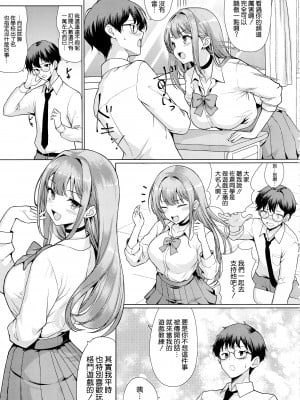 (C103) [アンアーク (はも)] オタクに優しいギャルは寝取られる [空気系☆漢化]_05