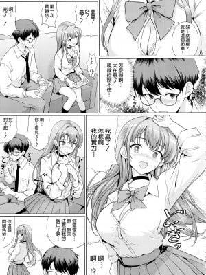 (C103) [アンアーク (はも)] オタクに優しいギャルは寝取られる [空気系☆漢化]_11