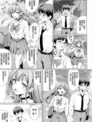(C103) [アンアーク (はも)] オタクに優しいギャルは寝取られる [空気系☆漢化]_07