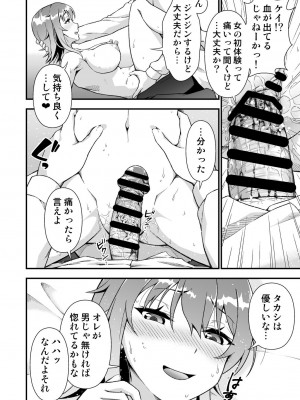 [毒とんこつ肉ドレイ (たのひと)]  TSウィルス大流行!俺の親友がかわい過ぎて童貞のまま処女喪失_32