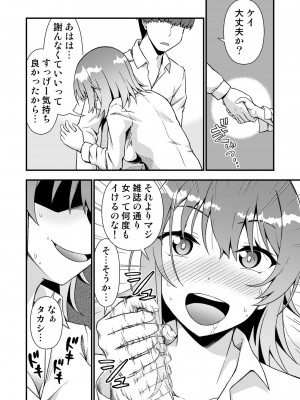 [毒とんこつ肉ドレイ (たのひと)]  TSウィルス大流行!俺の親友がかわい過ぎて童貞のまま処女喪失_18