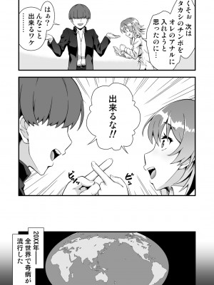 [毒とんこつ肉ドレイ (たのひと)]  TSウィルス大流行!俺の親友がかわい過ぎて童貞のまま処女喪失_43