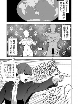 [毒とんこつ肉ドレイ (たのひと)]  TSウィルス大流行!俺の親友がかわい過ぎて童貞のまま処女喪失_05