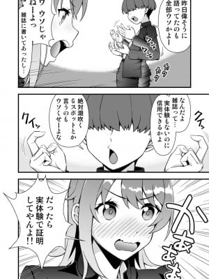 [毒とんこつ肉ドレイ (たのひと)]  TSウィルス大流行!俺の親友がかわい過ぎて童貞のまま処女喪失_06