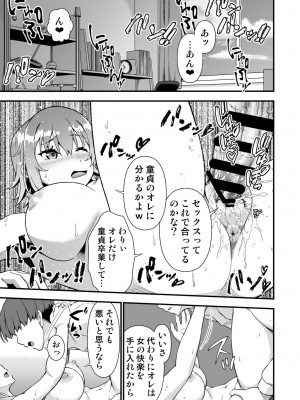 [毒とんこつ肉ドレイ (たのひと)]  TSウィルス大流行!俺の親友がかわい過ぎて童貞のまま処女喪失_33