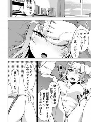 [毒とんこつ肉ドレイ (たのひと)]  TSウィルス大流行!俺の親友がかわい過ぎて童貞のまま処女喪失_12