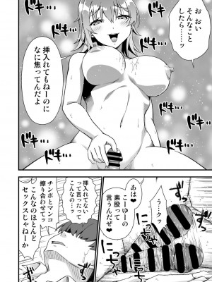 [毒とんこつ肉ドレイ (たのひと)]  TSウィルス大流行!俺の親友がかわい過ぎて童貞のまま処女喪失_26