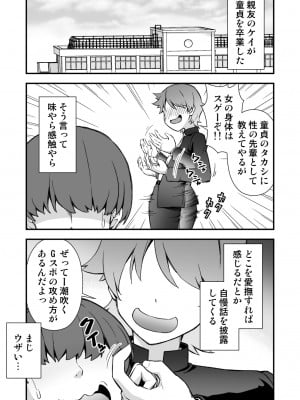 [毒とんこつ肉ドレイ (たのひと)]  TSウィルス大流行!俺の親友がかわい過ぎて童貞のまま処女喪失_03