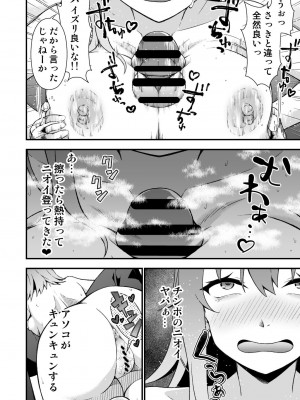 [毒とんこつ肉ドレイ (たのひと)]  TSウィルス大流行!俺の親友がかわい過ぎて童貞のまま処女喪失_24