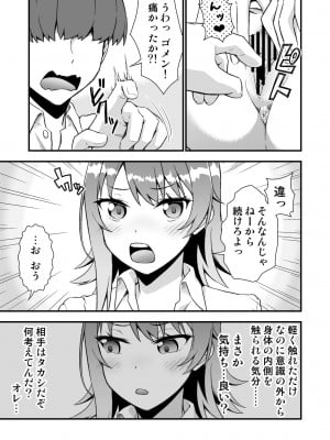 [毒とんこつ肉ドレイ (たのひと)]  TSウィルス大流行!俺の親友がかわい過ぎて童貞のまま処女喪失_09