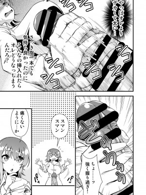 [毒とんこつ肉ドレイ (たのひと)]  TSウィルス大流行!俺の親友がかわい過ぎて童貞のまま処女喪失_21