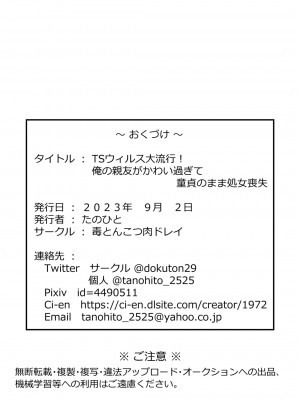 [毒とんこつ肉ドレイ (たのひと)]  TSウィルス大流行!俺の親友がかわい過ぎて童貞のまま処女喪失_45
