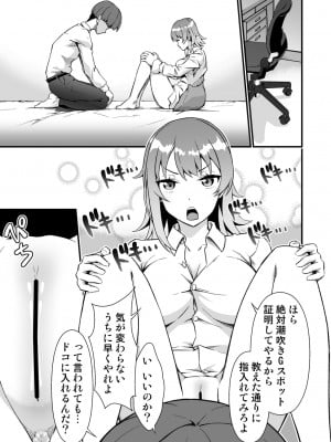 [毒とんこつ肉ドレイ (たのひと)]  TSウィルス大流行!俺の親友がかわい過ぎて童貞のまま処女喪失_07