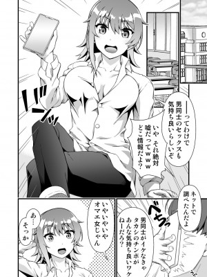 [毒とんこつ肉ドレイ (たのひと)]  TSウィルス大流行!俺の親友がかわい過ぎて童貞のまま処女喪失_42