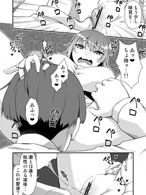 [毒とんこつ肉ドレイ (たのひと)]  TSウィルス大流行!俺の親友がかわい過ぎて童貞のまま処女喪失_14