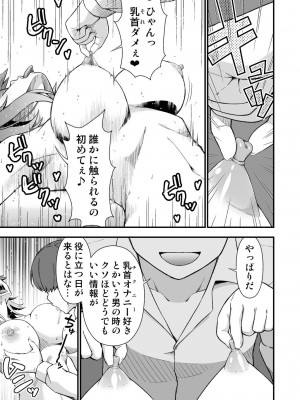 [毒とんこつ肉ドレイ (たのひと)]  TSウィルス大流行!俺の親友がかわい過ぎて童貞のまま処女喪失_35