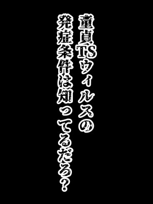 [毒とんこつ肉ドレイ (たのひと)]  TSウィルス大流行!俺の親友がかわい過ぎて童貞のまま処女喪失_28