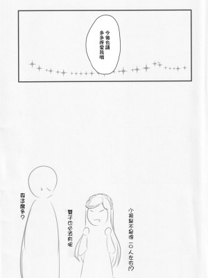 (C99) [みかん箱 (こたつみかん)] 私じゃダメですか？ (ペルソナ5) [中国翻訳]_18