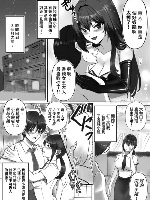 [北斗七星] 女王様の愛の玩具奴隷!! [中国翻译]_05
