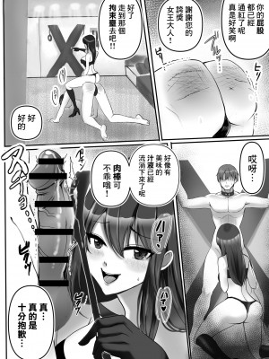 [北斗七星] 女王様の愛の玩具奴隷!! [中国翻译]_08