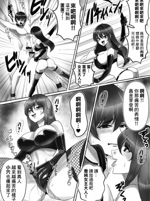 [北斗七星] 女王様の愛の玩具奴隷!! [中国翻译]_12
