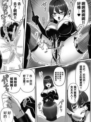 [北斗七星] 女王様の愛の玩具奴隷!! [中国翻译]_13