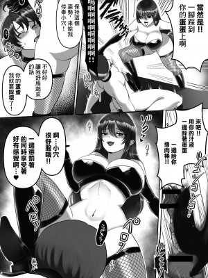 [北斗七星] 女王様の愛の玩具奴隷!! [中国翻译]_15
