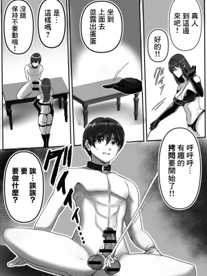 [北斗七星] 女王様の愛の玩具奴隷!! [中国翻译]_14