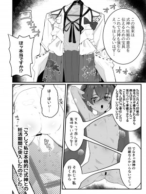 [アイリミアーシュ (ラブ)] 愛淫 中学生陰陽師の性欲_57