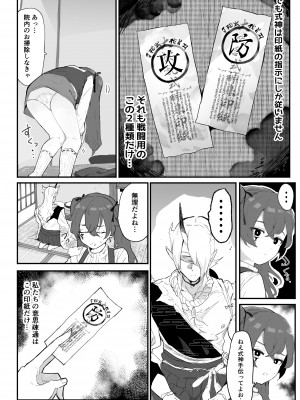 [アイリミアーシュ (ラブ)] 愛淫 中学生陰陽師の性欲_05