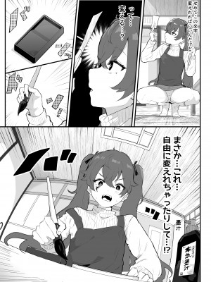 [アイリミアーシュ (ラブ)] 愛淫 中学生陰陽師の性欲_06