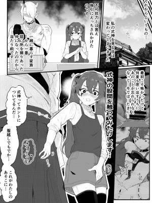 [アイリミアーシュ (ラブ)] 愛淫 中学生陰陽師の性欲_15