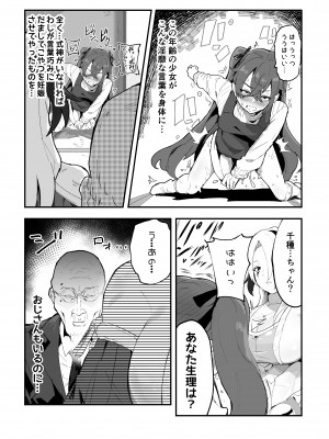 [アイリミアーシュ (ラブ)] 愛淫 中学生陰陽師の性欲_52