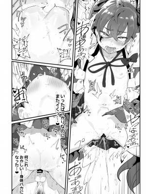 [アイリミアーシュ (ラブ)] 愛淫 中学生陰陽師の性欲_77