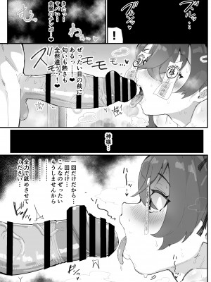 [アイリミアーシュ (ラブ)] 愛淫 中学生陰陽師の性欲_20