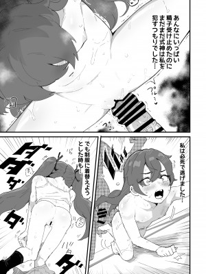 [アイリミアーシュ (ラブ)] 愛淫 中学生陰陽師の性欲_46