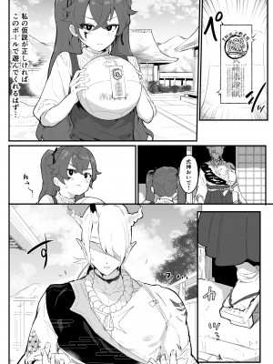 [アイリミアーシュ (ラブ)] 愛淫 中学生陰陽師の性欲_07